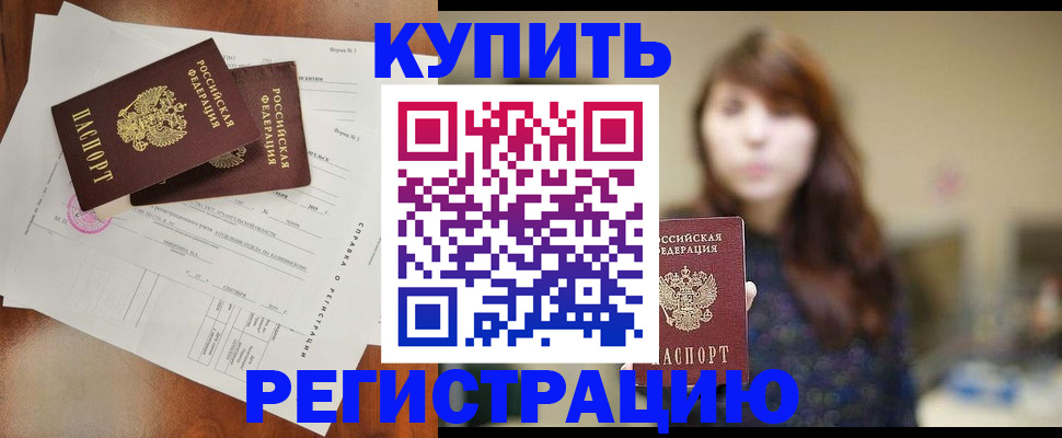 прописка поиск в Снежногорске