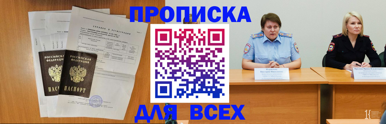 временная регистрация собственник в Снежногорске